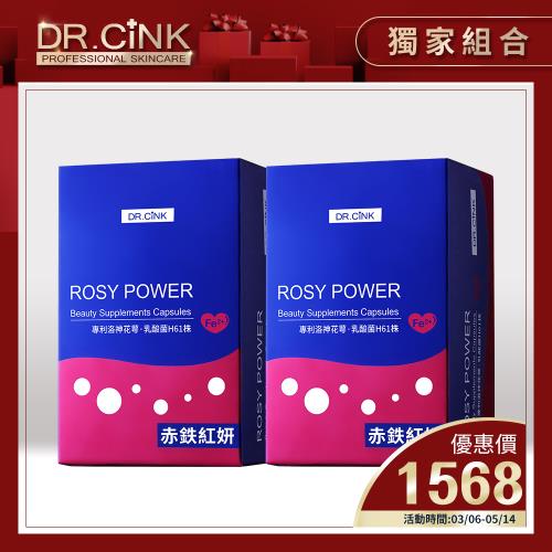 DR.CINK 達特聖克【寵愛媽咪】花粹紅妍月適膠囊30sx2盒 (補鐵 專利甘胺酸亞鐵 熱封型乳酸菌H61 生薑萃取 私密潔淨)