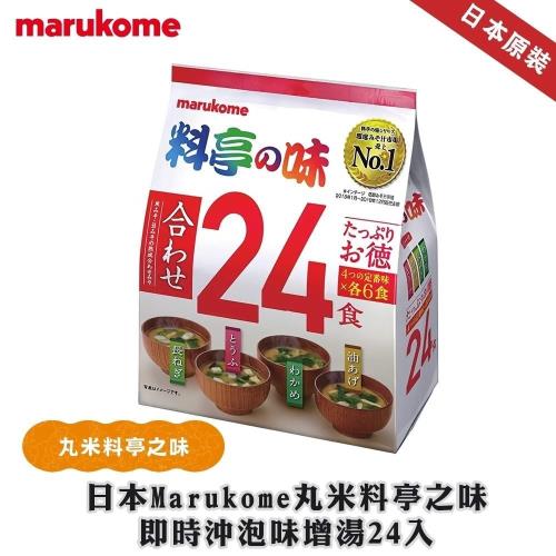 marukome 丸米 料亭之味 綜合味噌湯24食味X3袋(約432g/袋)