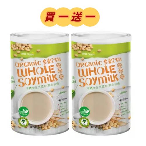 【歐特 OTER】有機泡飲 買一送一 有機全豆豆漿粉–零添加糖 350g