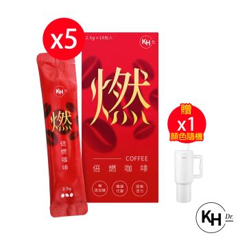 【KHDr.】倍燃咖啡2.5gx10包/盒(5盒)+贈kinyo不鏽鋼保溫杯1.2L(1個)-(顏色隨機)(KIM-3025)