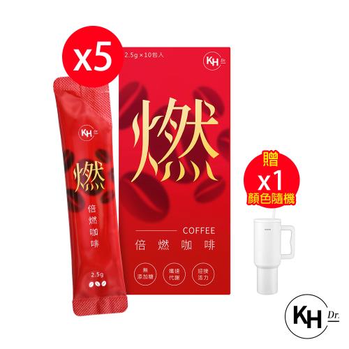 【KHDr.】倍燃咖啡2.5gx10包/盒(5盒)+贈kinyo不鏽鋼保溫杯1.2L(1個)-(顏色隨機)(KIM-3025)