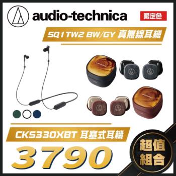 audio-technica 鐵三角 ATH-SQ1TW2+ATH-CKS330XBT 真無線耳機＋無線耳機