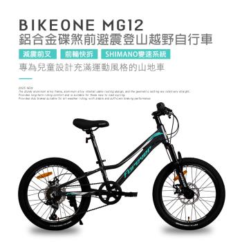 BIKEONE MG17 20吋SHIMANO7速鋁合金碟煞前避震登山越野自行車專為兒童設計充滿運動風格的山地車