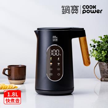 【CookPower 鍋寶】智慧溫控快煮壺1.8L-黑色(KTP-8181)