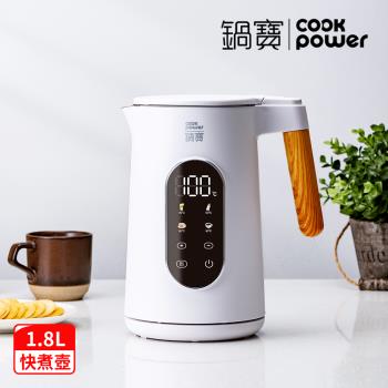【CookPower 鍋寶】智慧溫控快煮壺1.8L-白色(KTP-8180)