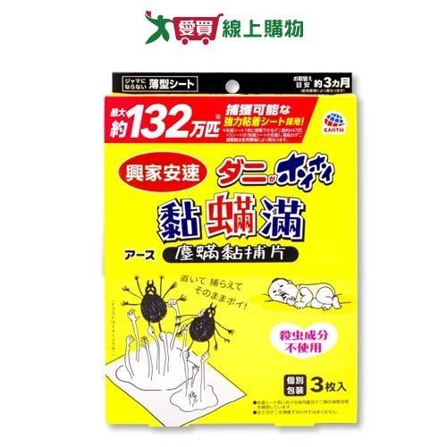 興家安速黏蹣滿塵蹣黏捕片3入【愛買】