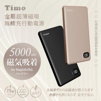 【Timo】數顯金屬超薄磁吸無線充行動電源 5000mAh