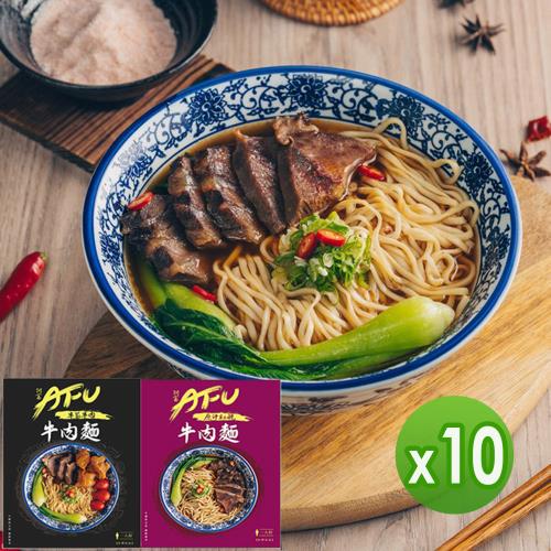 【AFU】阿富牛肉麵(原汁紅燒/半筋半肉)(580g)_10盒組