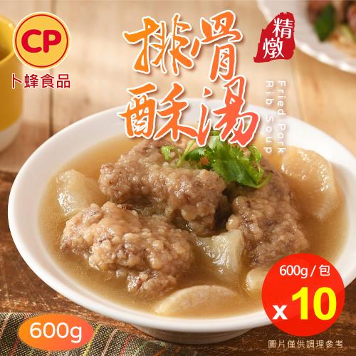 【卜蜂食品】排骨酥湯 超值10包組(600g/包)