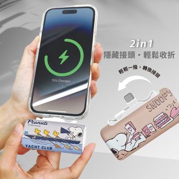 SNOOPY史努比 雙頭口袋充行動電源 5000mAh