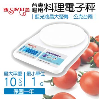 10kg家用液晶料理秤 電子秤 保固一年