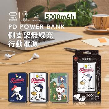 SNOOPY史努比 側支架無線充行動電源 5000mAh