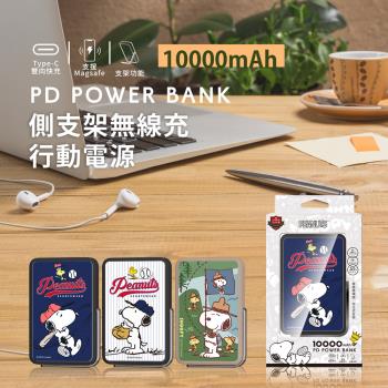 SNOOPY史努比 側支架無線充行動電源 10000mAh