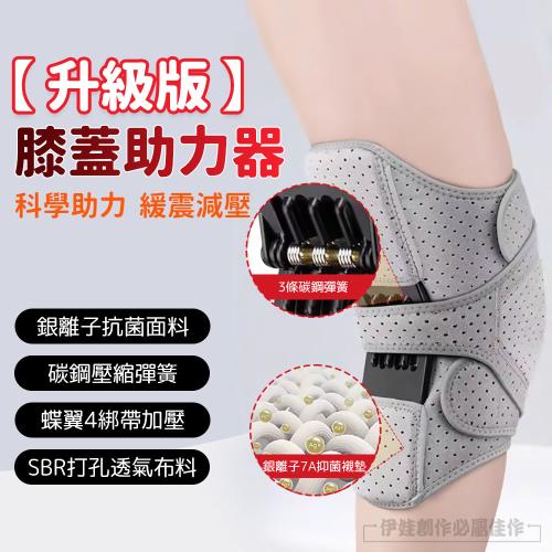 運動護膝髕骨登山爬樓跑步膝蓋助力器 護膝帶 關節保護彈簧護具 深蹲起身省力器 單只入