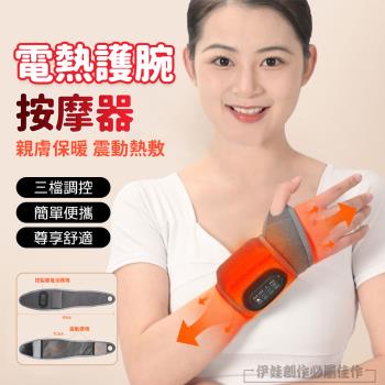 電熱保暖震動按摩護腕帶 腱鞘手腕扭傷熱敷腕帶 防寒發熱帶 加熱護腕手套