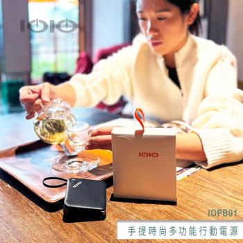 IOIO手提時尚多功能行動電源-IOPB01
