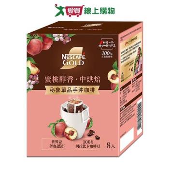 雀巢金牌蜜桃醇香秘魯單品手沖咖啡(8g*8入/盒)【愛買】
