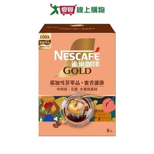 雀巢金牌蜜桃醇香祕魯單品手沖咖啡(8g*8入/盒)【愛買】