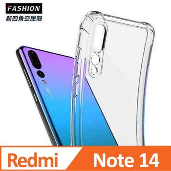 紅米 Note 14 TPU 新四角透明防撞手機殼