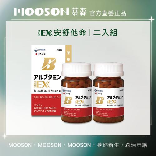 【世紀民生】安舒他命EX PLUS-2入組（日本專利 B群 穀維素）