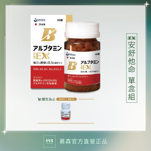 【日本專利】安舒他命EX PLUS-1入組（90錠 神經修護 B群 穀維素）