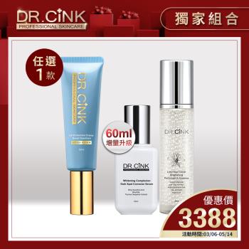 DR.CINK達特聖克【寵媽最優惠】禦黑防曬乳(潤色35ml/無色50ml)+白魚子40ml+美白精華液60ml