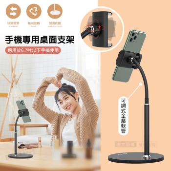 KAKUSIGA 360°永珍旋轉 可彎曲金屬軟管 加固底盤 手機專用桌面支架