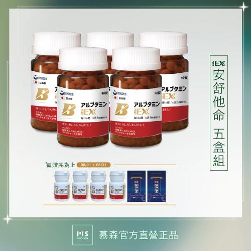 【日本專利】安舒他命EX PLUS-5入組（450錠 神經修護 B群 穀維素）