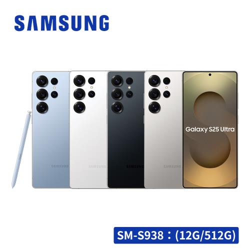 【保貼旅充組】Samsung Galaxy S25 Ultra 5G (12G/512G) S938 智慧型手機