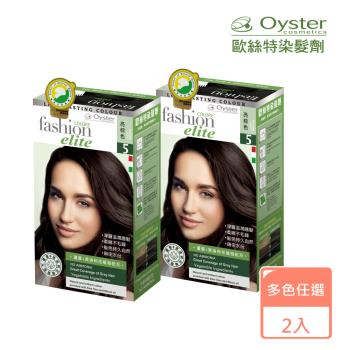 (全新包裝附染刷*1支)Oyster Elite 歐絲特染髮劑 SNQ品質認証染髮+護髮打造完美效果x2盒深褐色6號