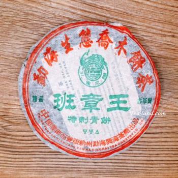 【茶韻】興海茶廠生態喬木精品2005年班章王古茶樹特製青餅500g茶餅 生茶 普洱茶(附茶樣10克(非試用品)收藏盒各1)
