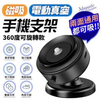 FJ 智慧磁吸真空手機支架AP15（360度款）（車用生活皆適用）