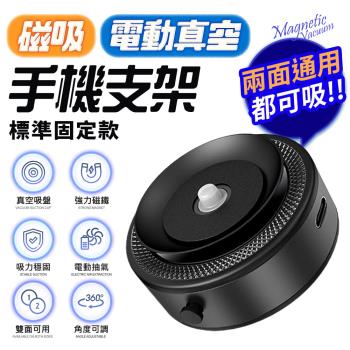 FJ 智慧磁吸真空手機支架AP13（基礎款)(車用生活皆適用）