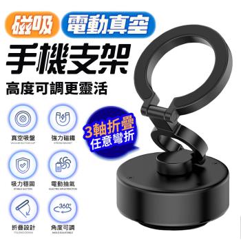 FJ 540度可調磁吸真空手機支架AP16（雙面可用 真空吸附＋磁吸吸附）