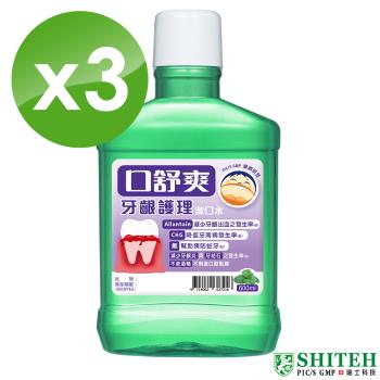 西德 Shiteh 口舒爽 漱口水-牙齦護理 (600ml x 3瓶)