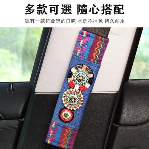 民族風 汽車安全帶套 護肩套 車內裝飾用品 一對裝車用保險帶套裝