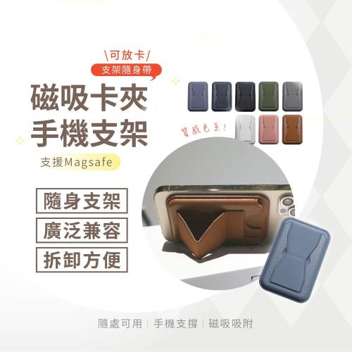 Magsafe磁吸手機卡夾支架(手機支架 卡夾 背貼卡夾 磁吸背貼 磁吸 磁吸支架 背貼支架 磁吸卡夾 支架)