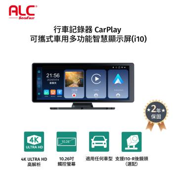 ALC CarPlay多功能智慧顯示屏+行車記錄器i10