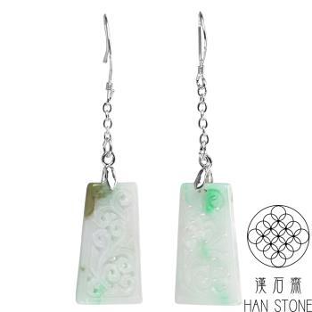 【漢石齋】天然翡翠A貨 鏤空雕花耳環 飄花種(14*27*2.5mm*2pcs)