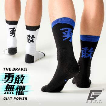 1雙組【GIAT】臺灣製勇敢無懼萊卡消臭運動機能襪