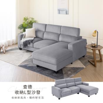 【H&D東稻家居】查德收納L型灰布沙發(L型沙發 布沙發 收納 貓抓布 簡約沙發)