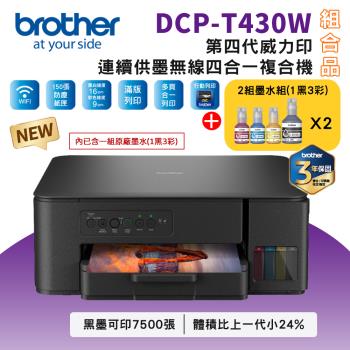 【組合品-1機+2組墨】Brother 搭2組BTD100BK/C/M/Y (1黑3彩)墨水★DCP-T430W 第四代威力印連續供墨無線四合一複合機