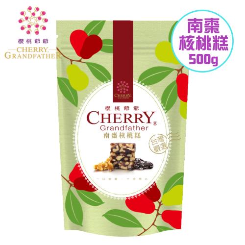 櫻桃爺爺 南棗核桃糕500g/包