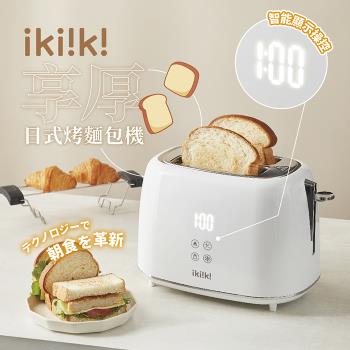 【ikiiki 伊崎】 螢幕顯示日式烤麵包機 IK-ET3301(烤土司機 早餐機 貝果機)