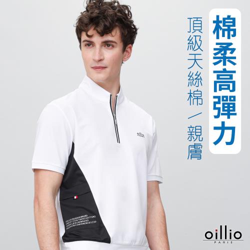 oillio歐洲貴族 男裝 短袖圓領衫 小立領設計 拼接剪裁 大方優雅 細膩高品質天絲棉 白色