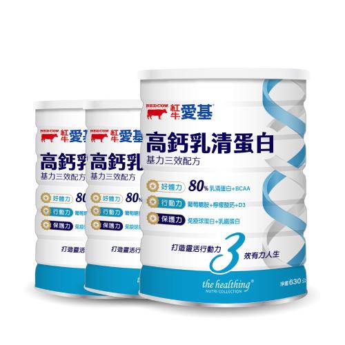 【紅牛官方直營】愛基高鈣乳清蛋白 基力三效配方(原味無加糖)630g/罐-3入組