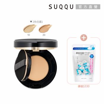 SUQQU 水凝粉蕊+粉盒加碼組(多色任選)