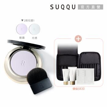 SUQQU 清透無痕蜜粉蕊+盒組(多色任選)