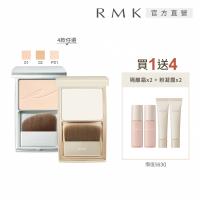 RMK 絲柔蜜粉餅買1送4裸肌組 (多款任選)
