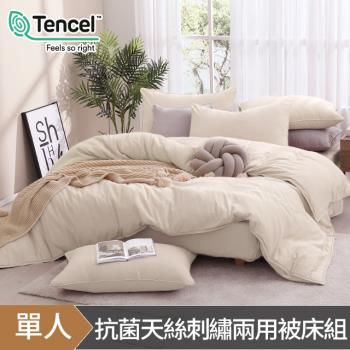 DON輕美學 單人抗菌吸濕排汗天絲兩用被床包組-多款任選